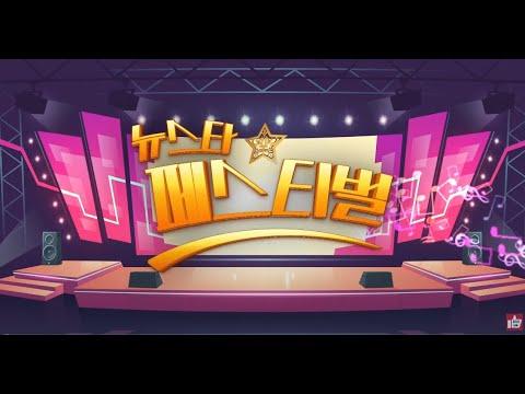 #올스타 #뉴스타페스티벌 금강방송 9회차